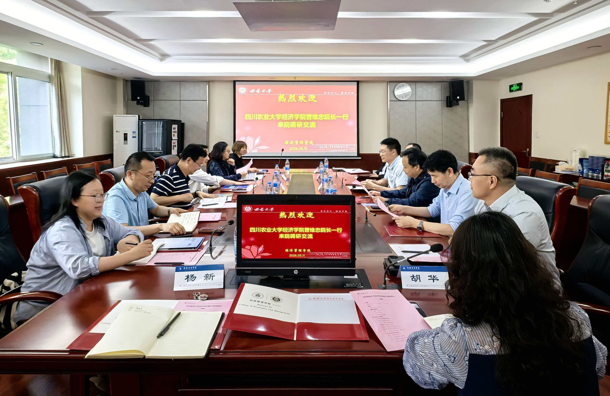 曾维忠院长带队到西南大学经济管理学院调研